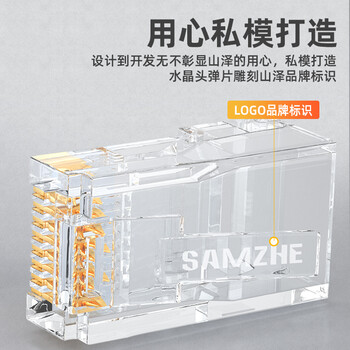 山泽 六类工程级水晶头 6类千兆网络RJ45网络水晶头 Cat6类网线接头 15U镀金网线水晶头 100个 SJ-6100