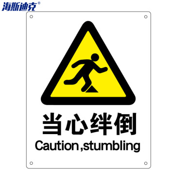 安全标识牌 警告标志 建筑工地警示 当心标志 铝板标牌(当心绊倒)铝板