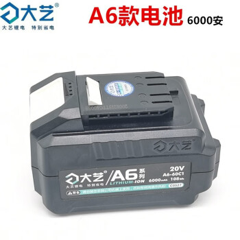 大艺 A6系列电池锂电角磨机电锤通用 6000mAh 