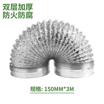 铂特体 铝箔排烟管 厨房吸油烟机抽风管加厚排气管卫生间排风管通风排气软管 Φ150mm【3m】