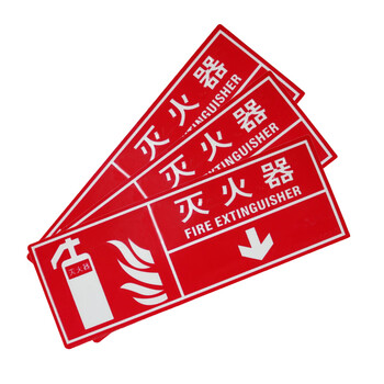 谋福 CNMF 8134 墙贴 标识指示牌 安全指示牌 （醒目红 灭火器）