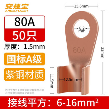 安捷宝 Angel power 紫铜开口鼻子电线接线端子国标加厚铜接头线耳20a-60a-100a-150a-1000aAB-OT80