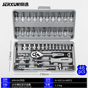 京选(JERXUN)46件套筒扳手汽修工具箱棘轮摩托修车公路快速套装扳手扭力螺丝刀