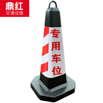 鼎红 PU路锥雪糕桶交通锥路障夜间反光方锥道路安全警示锥高70cm红白专用车位