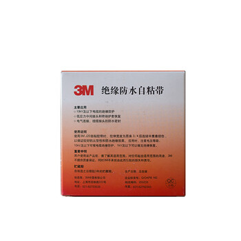 3M J20 自粘橡胶绝缘胶带耐高温电工胶带防潮密封高压绝缘防水胶布 25mm*5m*0.7mm 100卷整箱