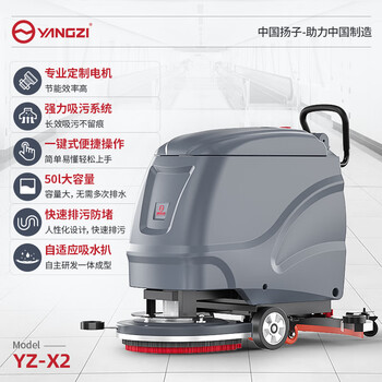 扬子（YANGZI）手推式洗地机车间商用洗地医院超市商场候车厅拖地机工业工厂用地面擦地机YZ-X2锂电款