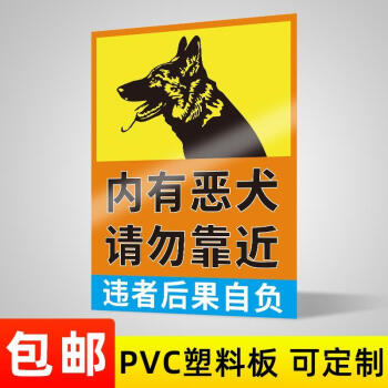 内有恶犬请勿靠近警示牌贴纸挂牌内有猛犬非请勿入车贴禁止门牌狗pvc