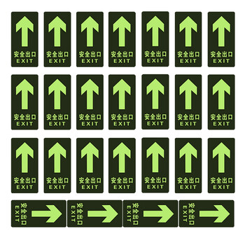 坚冠   25片装 夜光耐磨地贴定制 消防安全疏散标识指示牌 逃离方向指示