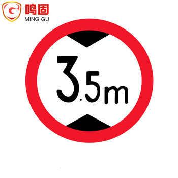 鸣固 交通指示牌 标志牌 限高限速限高交通设施 圆形三形方形道路指示牌限制高度50cm*0.2cm 3.5M