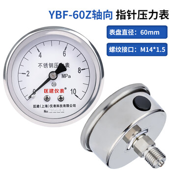 匡建仪表（CONJANT）YBF-60Z轴向不锈钢压力表 水压表气压表油压表 耐高温耐腐蚀0-10MPa