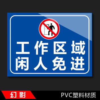 仓库重地闲人免进警示牌施工厨房闲人莫禁区生产车间机非工作人员禁止