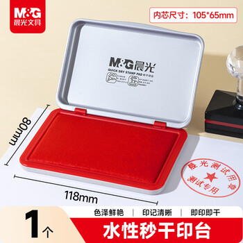 晨光 文具 1个 （M&G）AYZ97517晨光秒干印台(中) 红色 (单个装)金属方形中号秒干印台印泥 财务专用