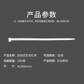 汇采 自锁式尼龙扎带 塑料固定扎线带 电线捆扎线束带 白色 200条 4x300mm