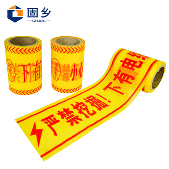 固乡 地埋警示带电缆燃气热力管道警示带地埋式警戒线长200米宽15公分GX-YMJSD-DL 下有电缆