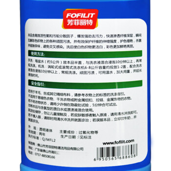 芳菲丽特（FOFILIT）F-8608 彩漂剂 彩色衣物清洁护色去味清洁污渍 600ml*2瓶