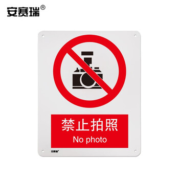 安赛瑞 安全标识牌（禁止拍照）景区警告标志ABS塑料板 250×315mm 30614