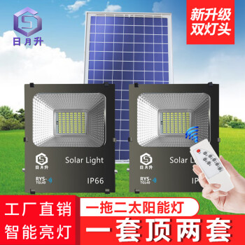 日月升 RYS-TGL40-2雷达 太阳能投光灯 雷达感应灯 射灯 一拖二 40W*2