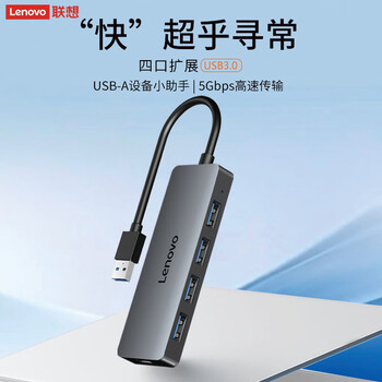 联想（Lenovo）USB3.0金属分线器扩展坞高速4口集线器HUB拓展坞笔记本电脑一拖多转换器转接头延长线Type-C供电