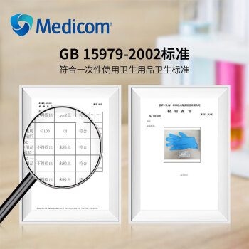 Medicom一次性丁腈手套加强型 实验室清洁牙科 蓝色1136C