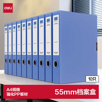 得力(deli)10只55mm档案盒折叠文件盒资料盒粘扣文件收纳盒办公用品财会用品自主安装 PA155