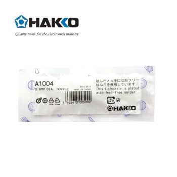 日本白光（HAKKO）原474吸锡枪 专用吸嘴 吸锡嘴0.8mm A1004 配809吸锡枪 (消耗品类不涉及维保)