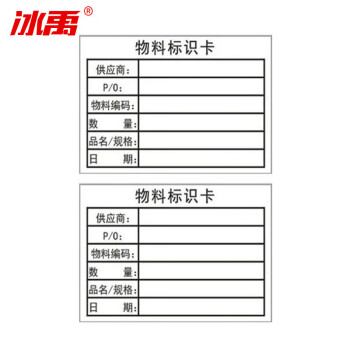 冰禹 BY-3077 不干胶标签贴纸 仓库来料物料产品管理标示贴  79*50mm（1000贴）