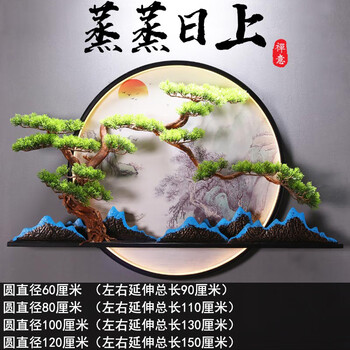 背景墙装饰画迎客松挂件圆形壁画蒸蒸日上带灯铁艺山峰灯光直径120