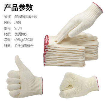 新越昌晖劳保手套 棉线手套防护手套 加厚耐磨防滑男女工地工作干活手套120副s7011