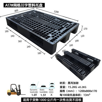 飞尔 塑料托盘 海运货柜 黑色胶卡板 黑丙加韧叉车板【A17 川字1200x800x170】