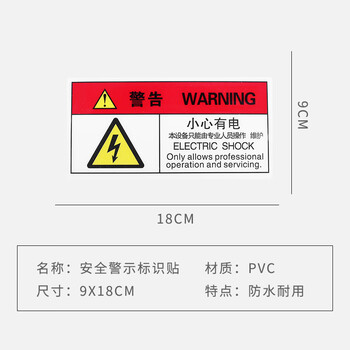旷尔 安全警示标志牌 创意标识贴 警告提示语【9x18cm 小心有电】10张起批