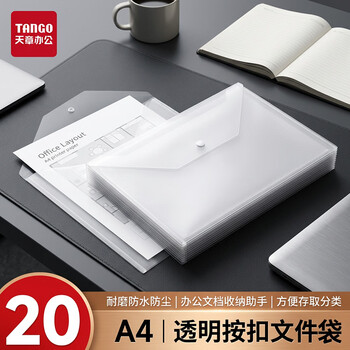 天章 (TANGO)A4透明文件袋20只装按扣式防水收纳袋财务票据合同文档资料袋学习办公用品开学文具