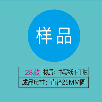 飞尔（FLYER）不干胶贴纸标签 仪器设备校准计量量具检验标安全合格【样品 28款 直径25mm 1000贴】