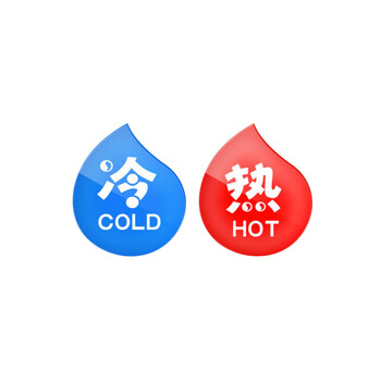 稳斯坦 WST168 亚克力冷热水标识贴 冷热贴 水龙头开关标识牌 指示牌 温馨提示牌 B款3.5*3.5cm