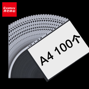 齐心(Comix)  11孔资料册文件保护袋  A4资料替芯袋 100个装 白色 EH303A-1  办公用品