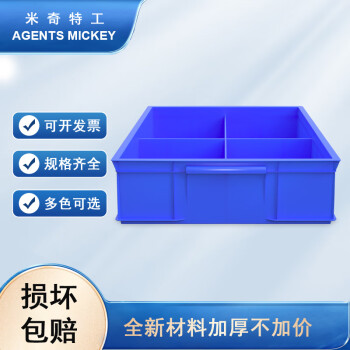 米奇特工（Agents mickey）零件盒 分格箱多隔塑料盒子 工具物料分类盒 大4格箱370*275*83MM(蓝色)