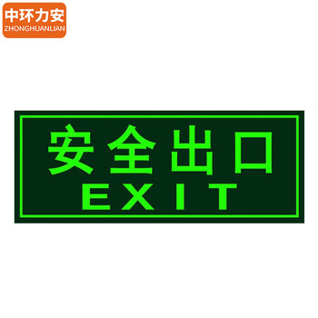 中环力安 安全出口直行圆形地贴1张 19*19CM PVC材质背胶 SDT-08