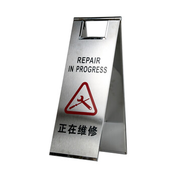 星工（XINGGONG）不锈钢A字牌 可折叠警示牌酒店写字楼停车场定做a牌 正在维修TY809