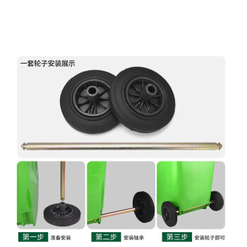 庄太太【240L轮轴一套】户外塑料垃圾桶大轮轴配件ZTT-N0028