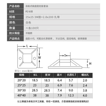 飞尔（FLYER）自粘式扎带固定座 吸盘塑料定位片【25×25mm 3M胶+2.8×200mm 扎带 白色 各100只】