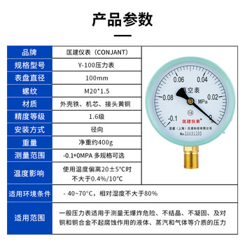 匡建仪表（CONJANT）Y-100真空压力表直径100mm M20*1.5螺纹径向安装-0.1+0mpa
