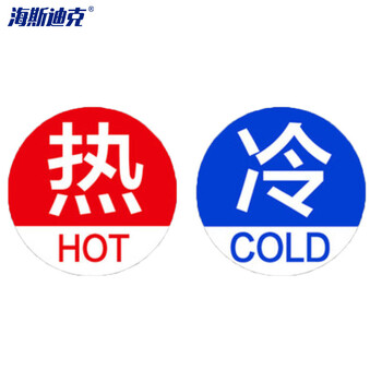 海斯迪克 HK-395  冷热标识贴（5对装）水龙头开关冷热水标签 红蓝提示贴标志牌 亚克力 开关圆形