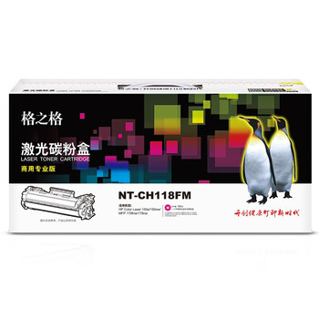 格之格 硒鼓红色 商用专业版 适用机型150a/150nw/179fnw/178nw【NT-CH118FM】