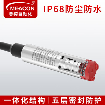 美控（MEACON） 投入式液位计 全自动液位控制器4-20mA 水位计 水位传感器 水箱液位变送器 液位显示器