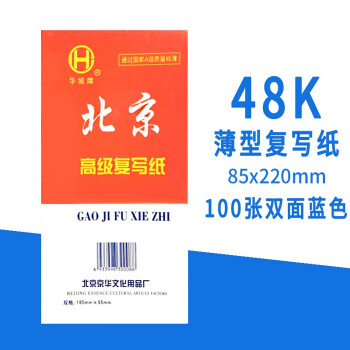 蓝色双面薄型复写纸32k复写纸财务使用100张办公用品16k复写纸红色