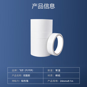 飞尔（FLYER）双面胶 高粘性双面胶带【25mmx9.1m FLC008】24卷起订