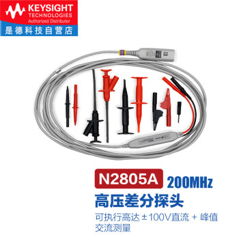 是德科技（Keysight）示波器高压差分探头N2805A（200MHz，50:1，+/-200V）	
