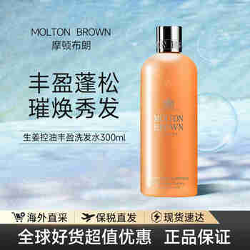 Molton Brown摩顿布朗沐浴露系列英国原装进口沐浴露 送男女士生日礼物 生姜增厚洗发水300ml