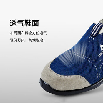 代尔塔 劳保鞋 男女款 安全鞋 工作鞋 工地鞋 防静电 室内防砸/穿刺 防滑 轻便透气ZF 301216 蓝色 41