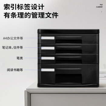 得力（deli）4层办公桌书桌桌面收纳盒文件柜收纳柜抽屉式 A4拉手资料 带索引标签学科试卷分类收纳 黑9772A