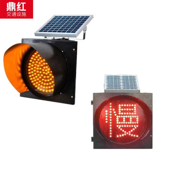 鼎红 太阳能爆闪灯黄闪灯红慢信号灯交通学校路口施工警示灯路障频闪灯40黄闪红慢10瓦